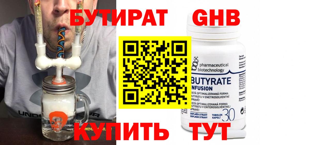 БУТИРАТ GHB  Вход с VPN  Бутират  Химки 