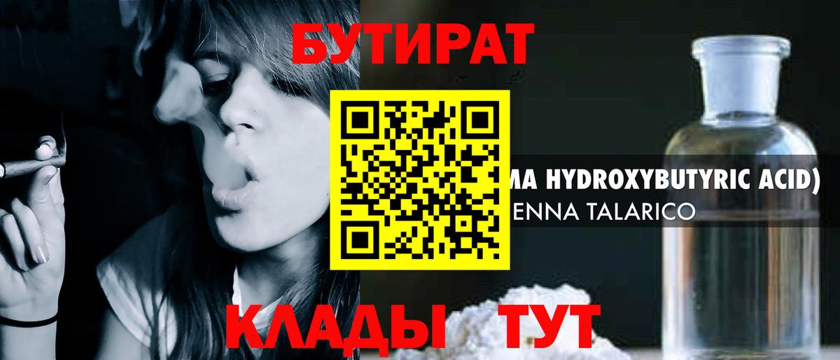 БУТИРАТ 1.4BDO Химки