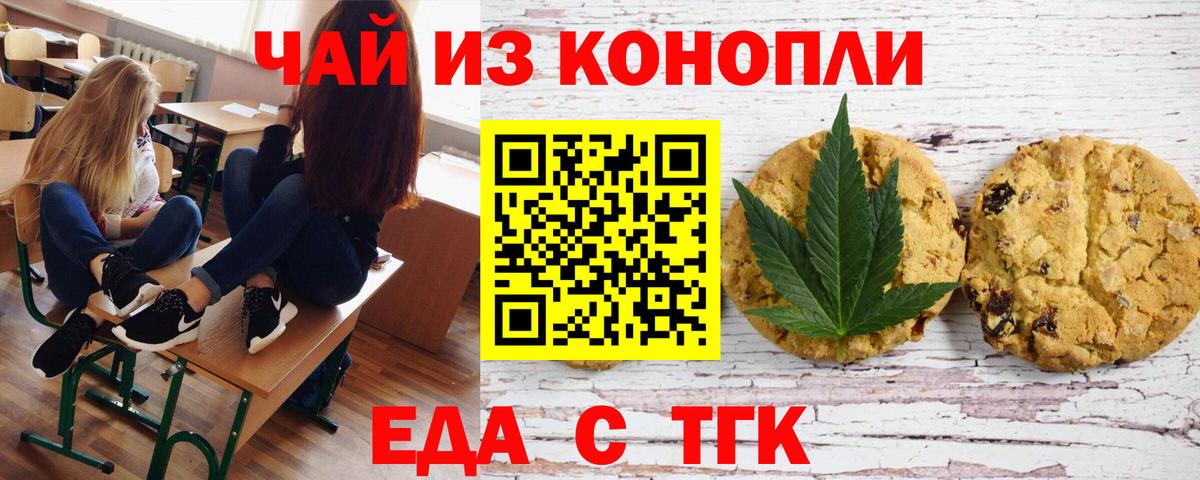 Печенье с ТГК конопля Химки