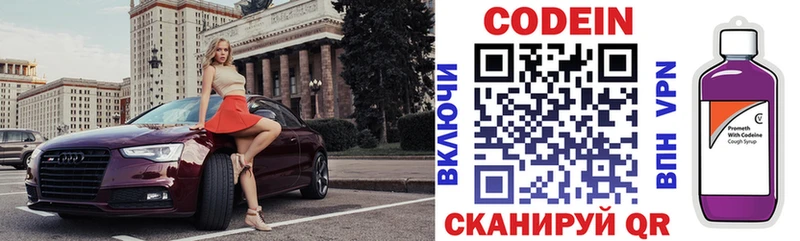 Codein Purple Drank  mega ONION  Химки 