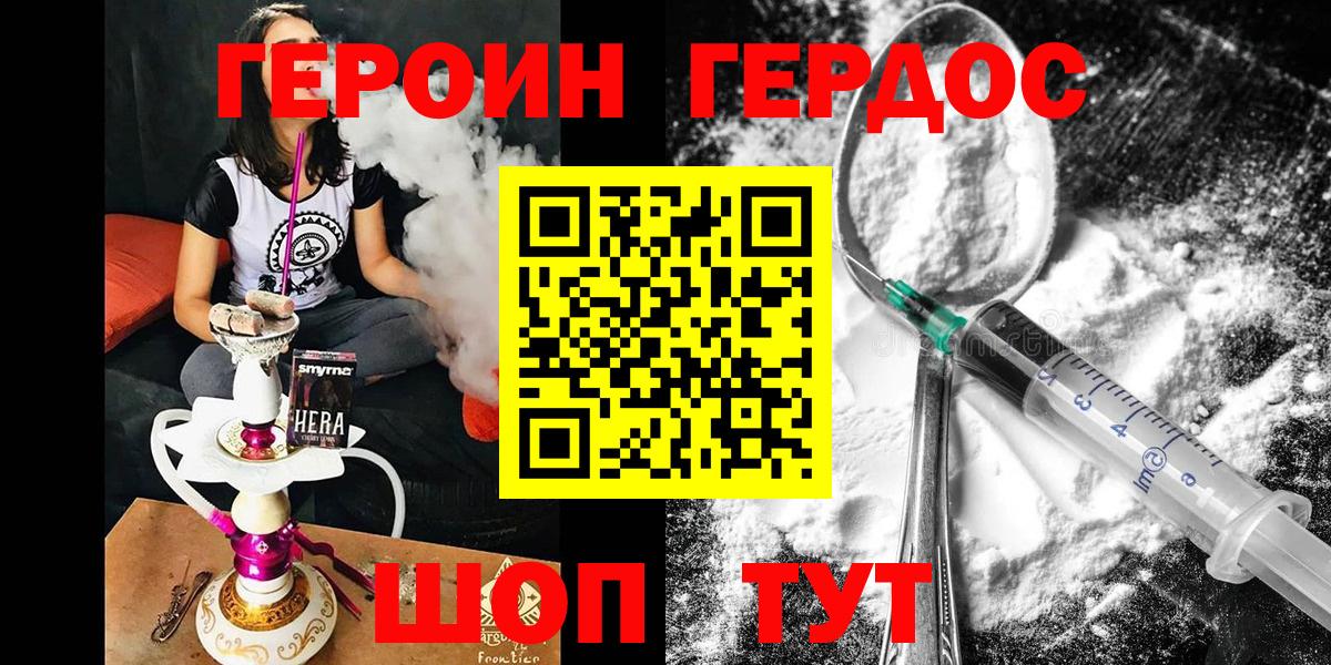 Героин Heroin Химки