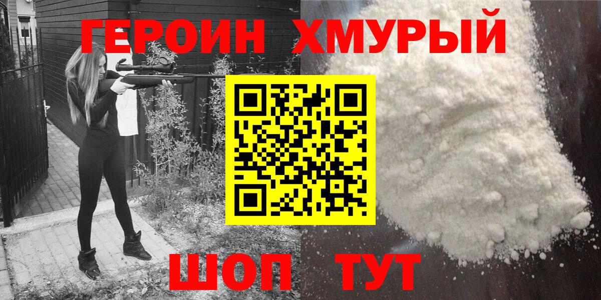 Химки  Героин хмурый  Героин  Вход с VPN 