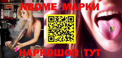 марки nbome Малгобек